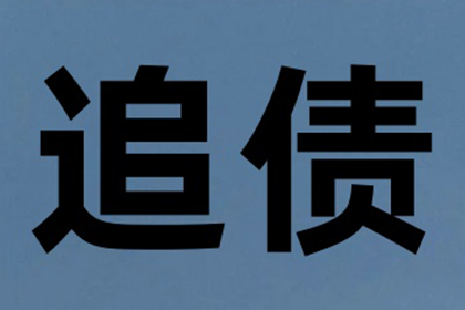 宜丰追债公司